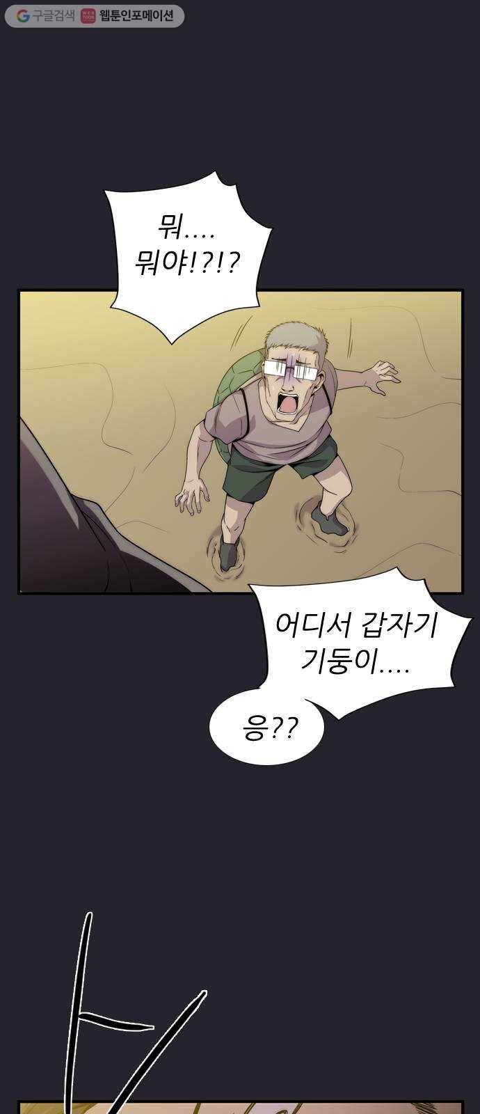 미드나잇 체이서 74화 10