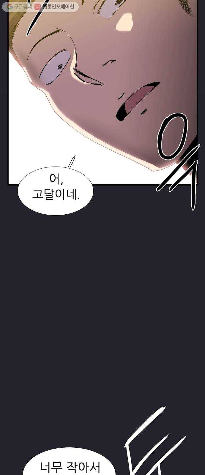 미드나잇 체이서 74화 11