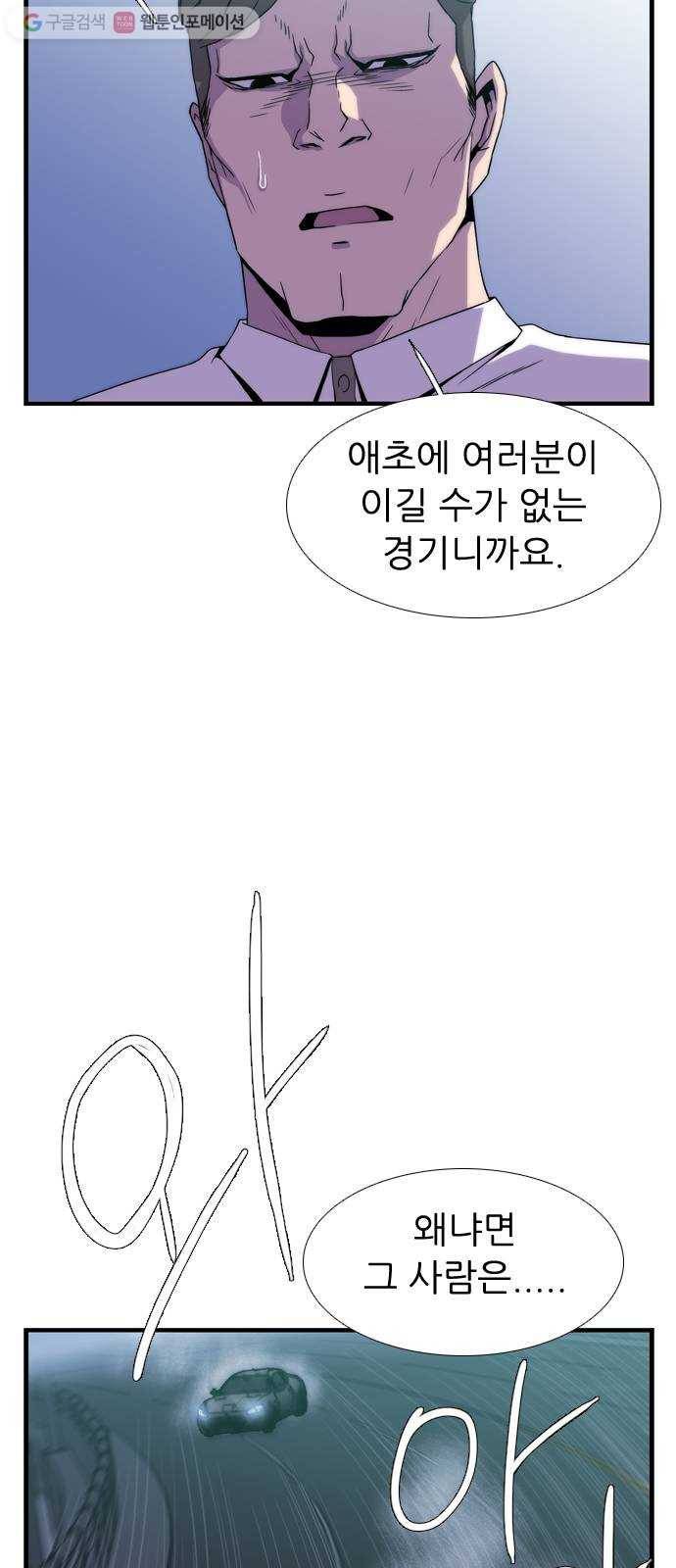 미드나잇 체이서 77화 4