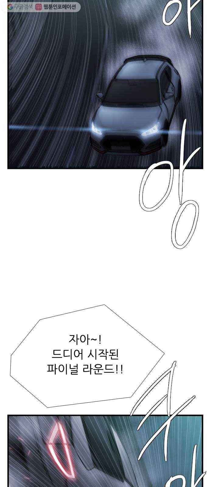 미드나잇 체이서 77화 5