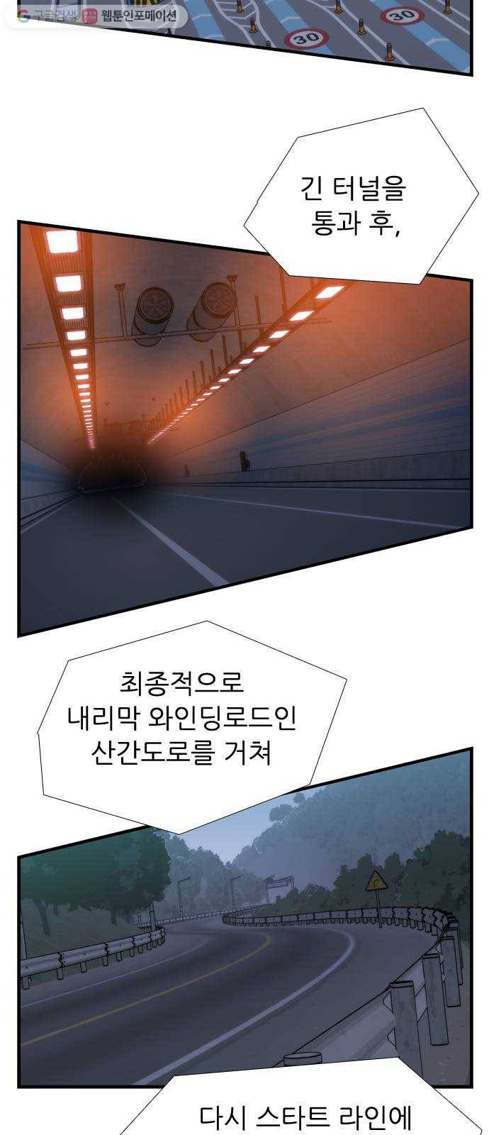 미드나잇 체이서 77화 7