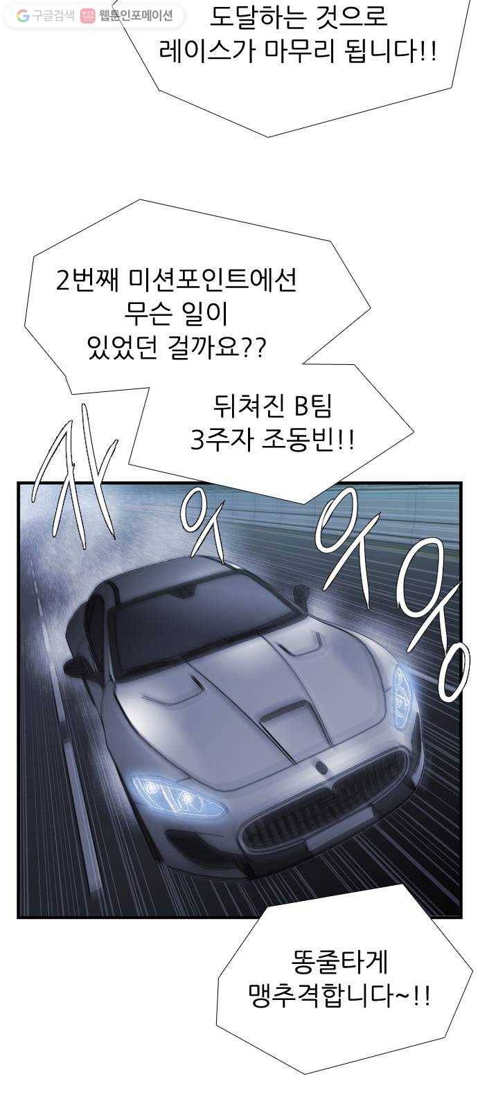 미드나잇 체이서 77화 8