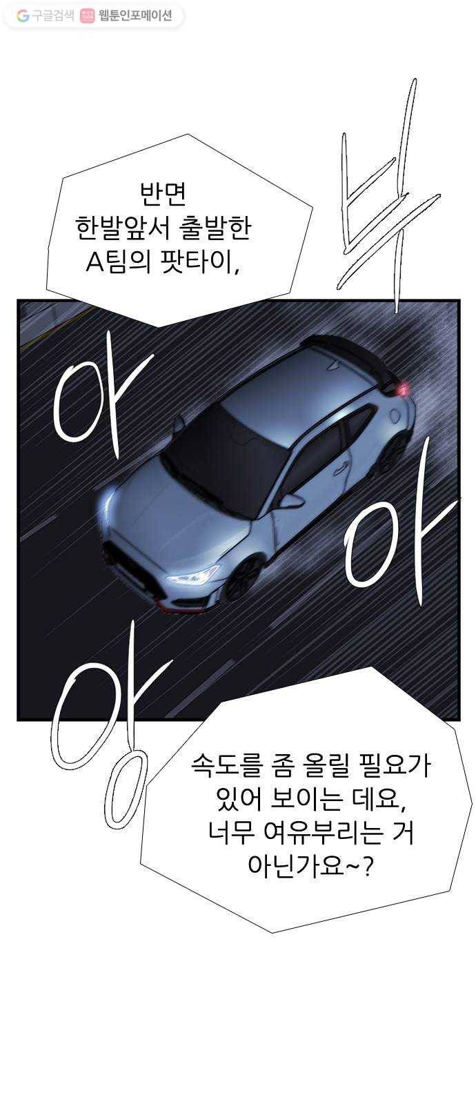 미드나잇 체이서 77화 9
