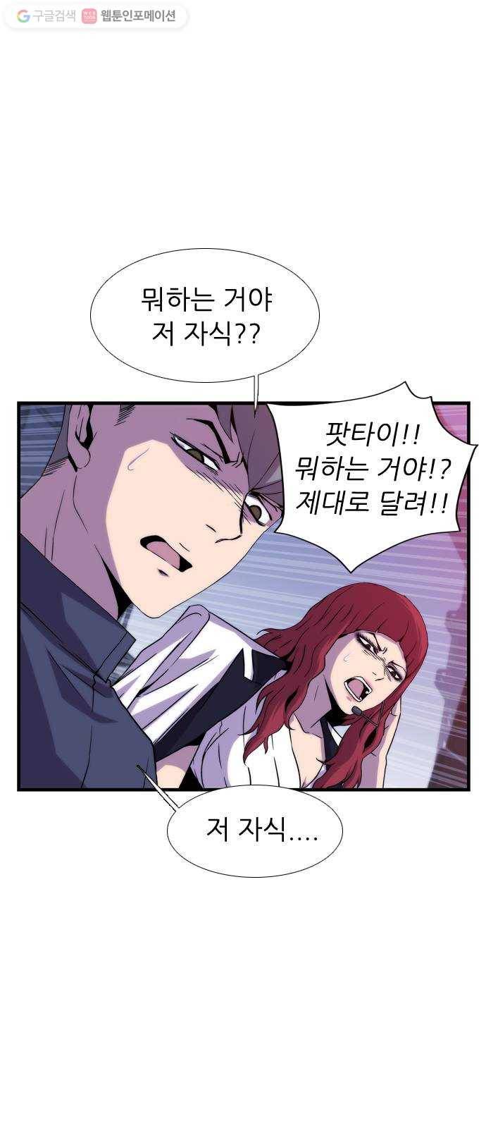 미드나잇 체이서 77화 10