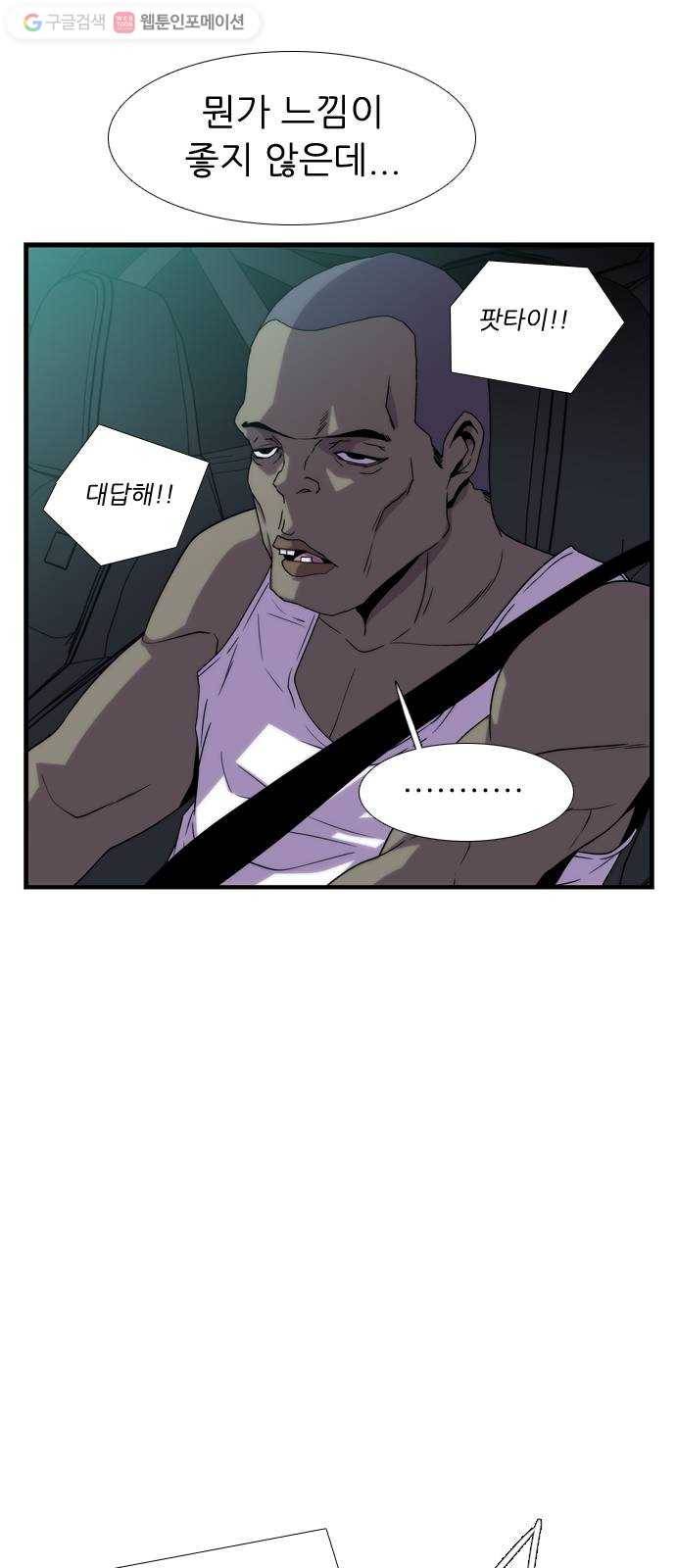미드나잇 체이서 77화 11