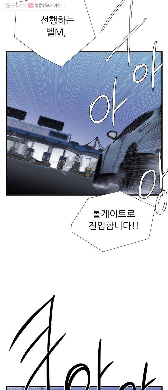 미드나잇 체이서 77화 12