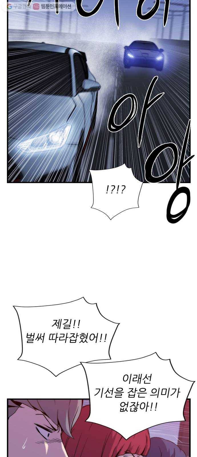 미드나잇 체이서 77화 13