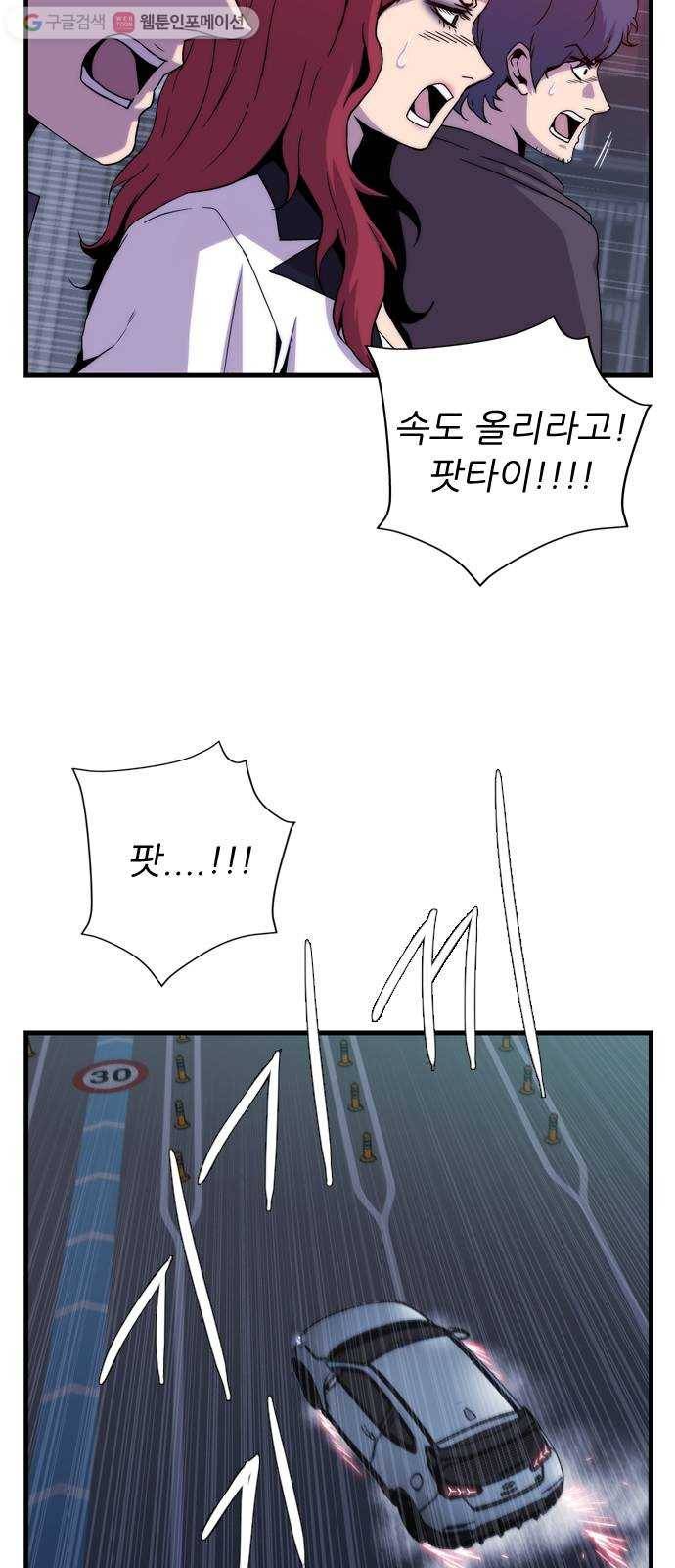미드나잇 체이서 77화 14