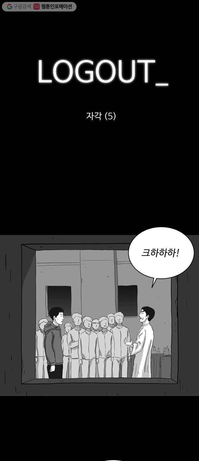 로그아웃 68화 자각 (5) 1