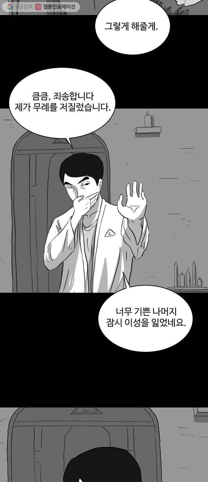 로그아웃 68화 자각 (5) 3