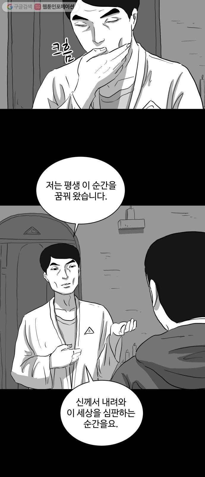 로그아웃 68화 자각 (5) 4