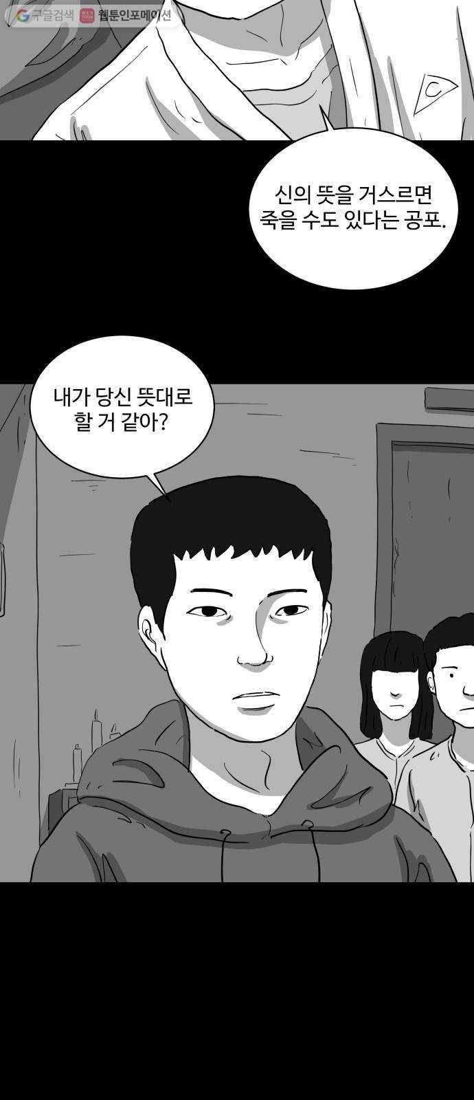 로그아웃 68화 자각 (5) 6