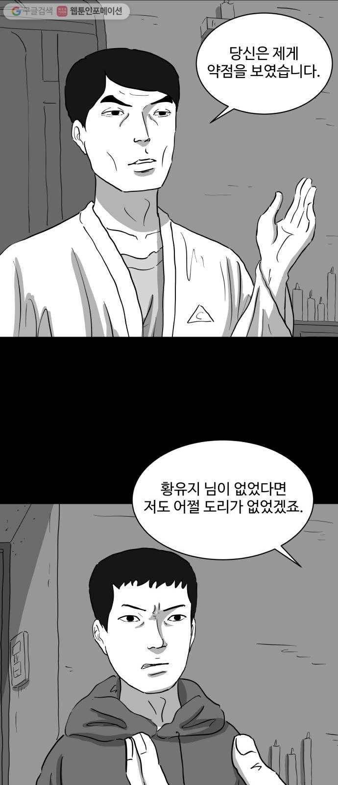 로그아웃 68화 자각 (5) 7
