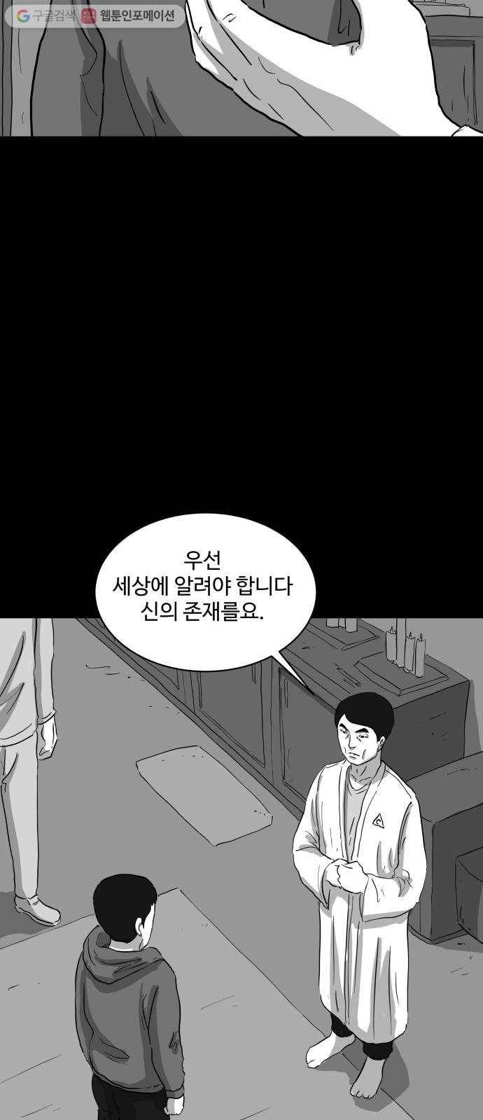 로그아웃 68화 자각 (5) 8