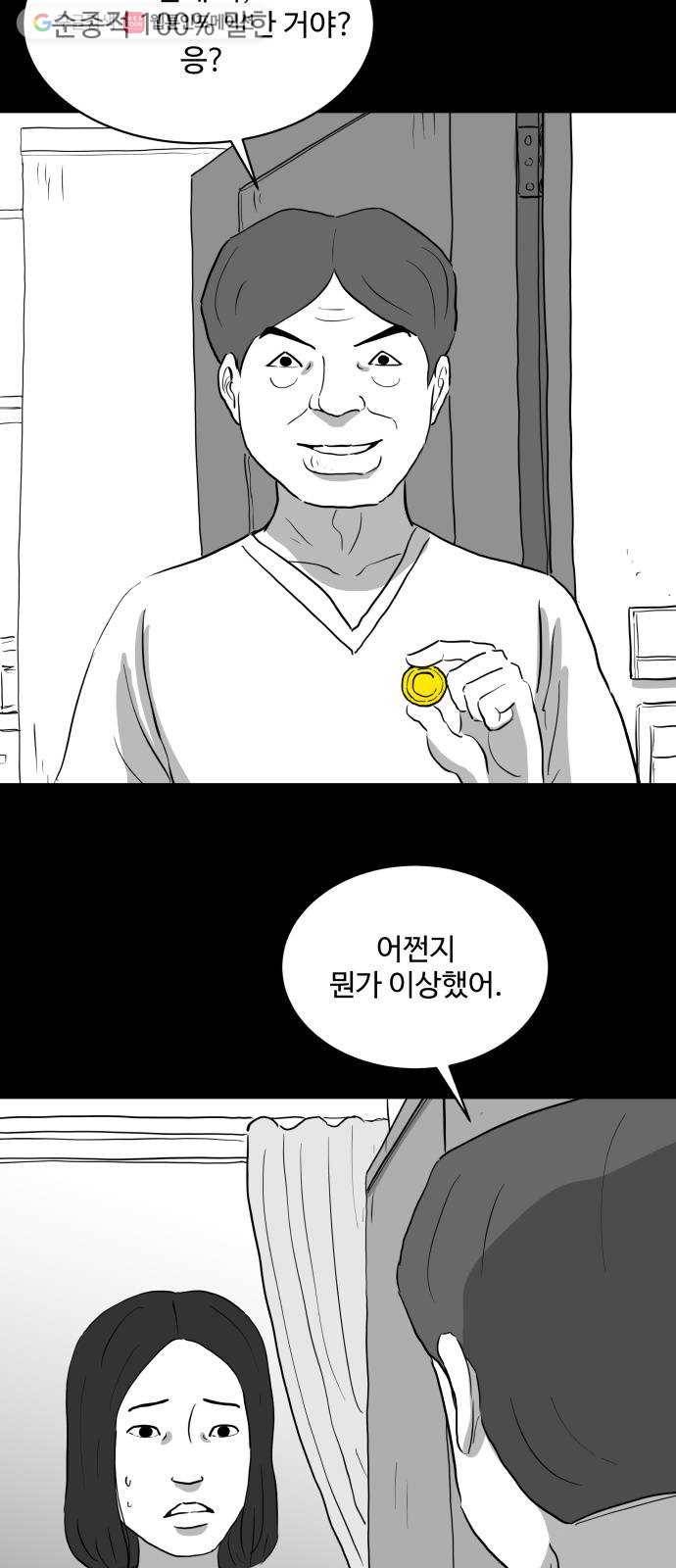 로그아웃 75화 조작 (6) end 2