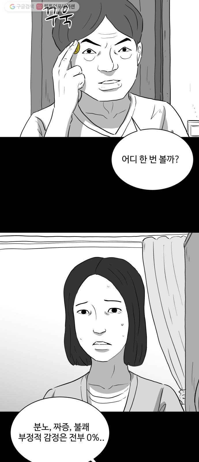 로그아웃 75화 조작 (6) end 4