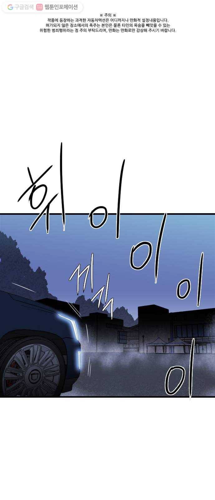 미드나잇 체이서 86화 1