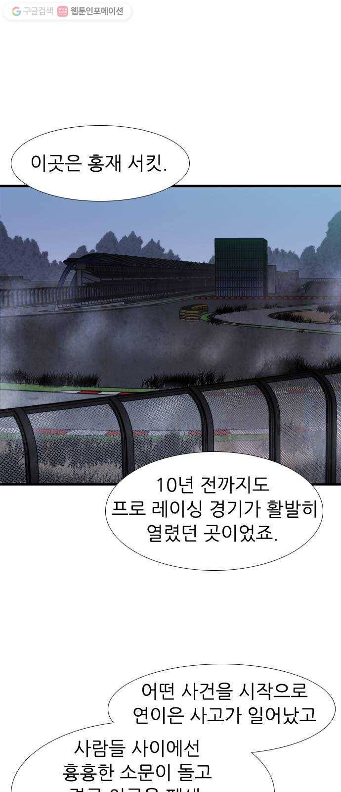 미드나잇 체이서 86화 3