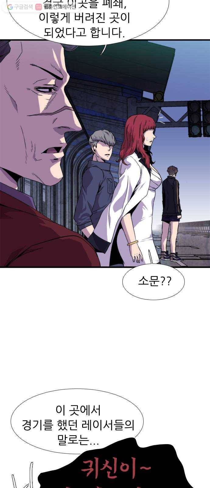 미드나잇 체이서 86화 4