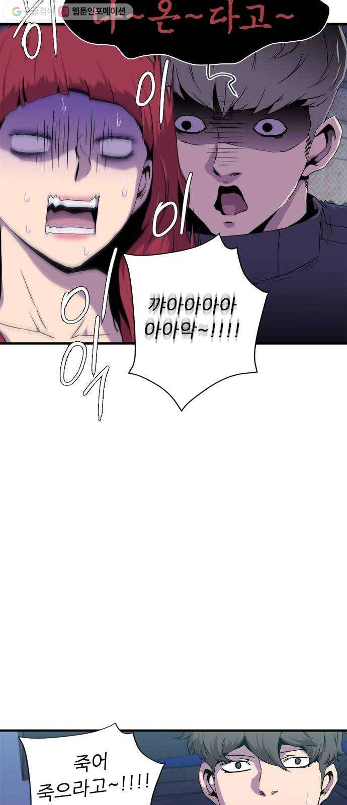 미드나잇 체이서 86화 5