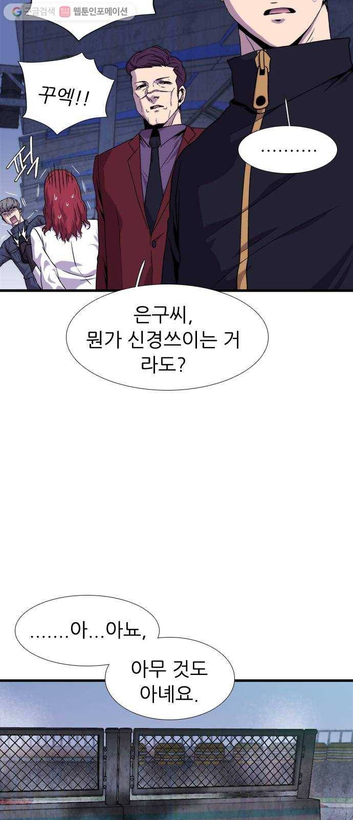 미드나잇 체이서 86화 6