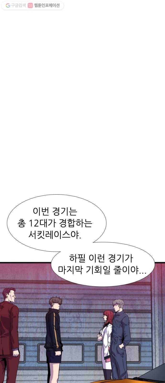 미드나잇 체이서 86화 9