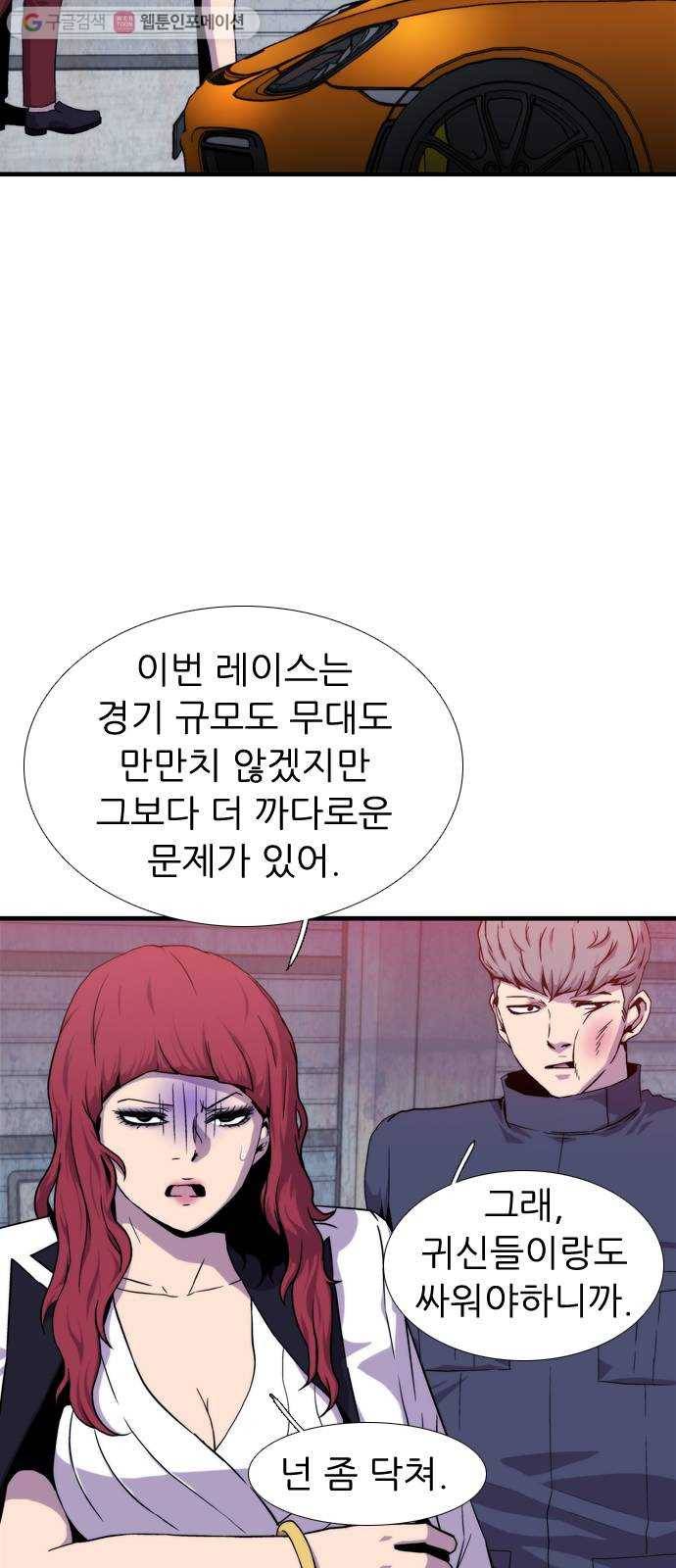 미드나잇 체이서 86화 10