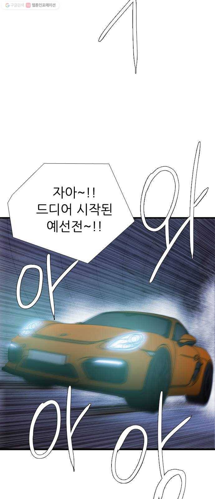 미드나잇 체이서 100화 3