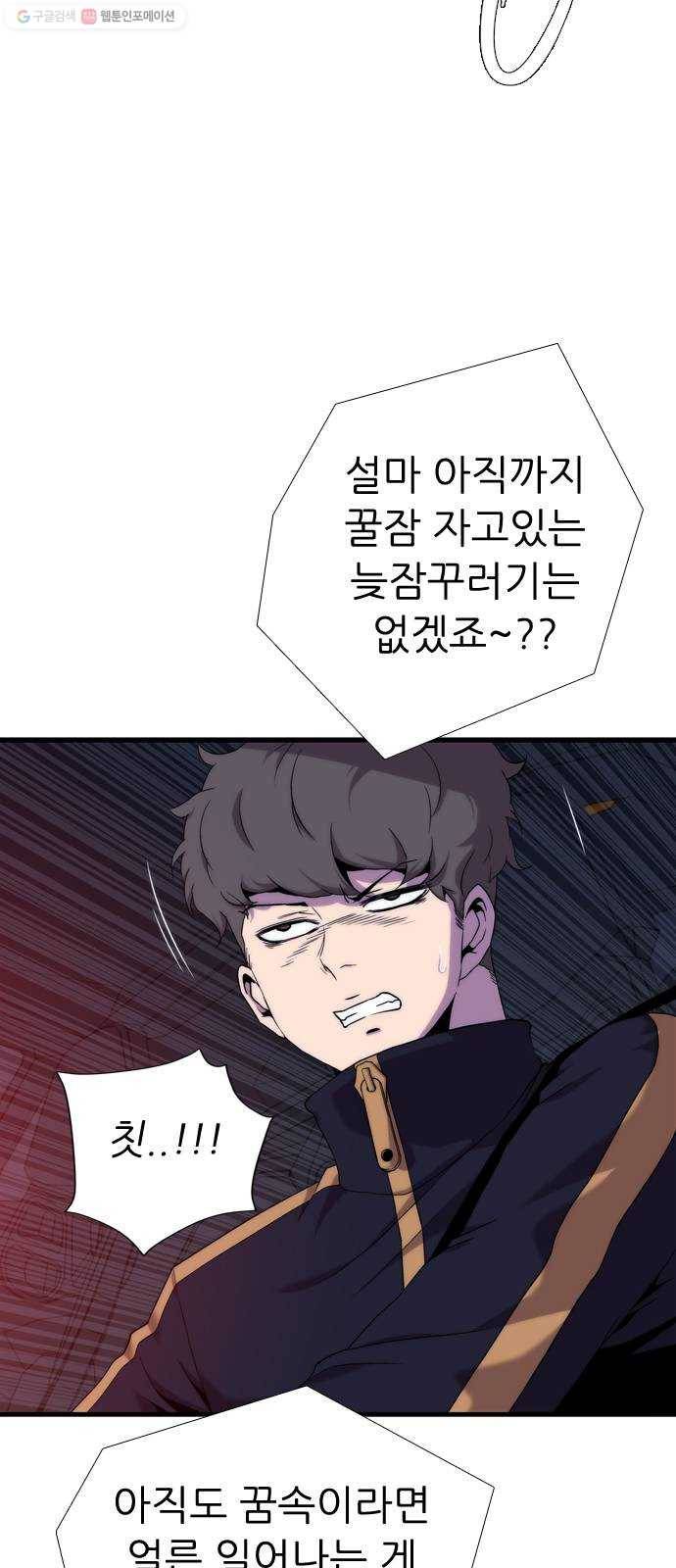 미드나잇 체이서 100화 4
