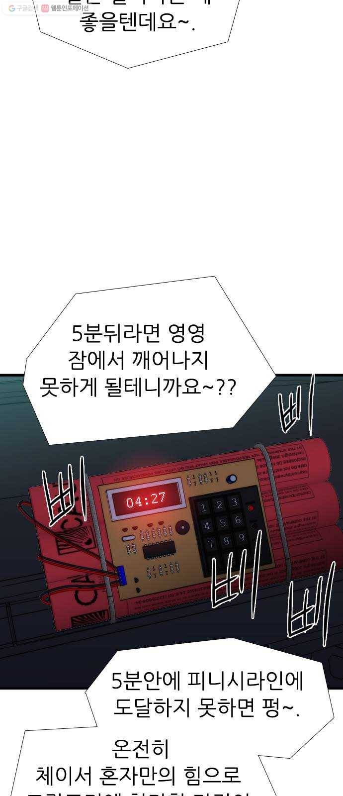 미드나잇 체이서 100화 5