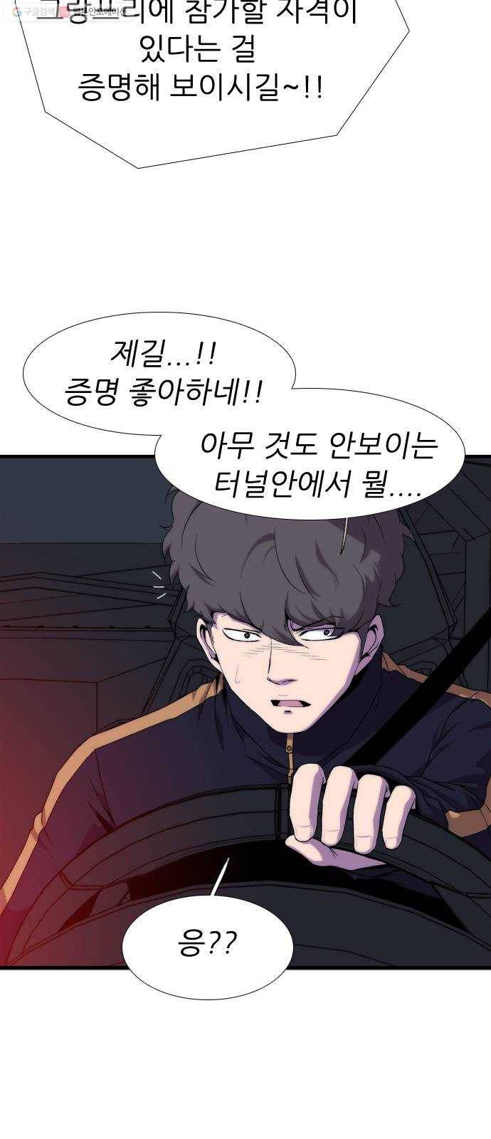 미드나잇 체이서 100화 6