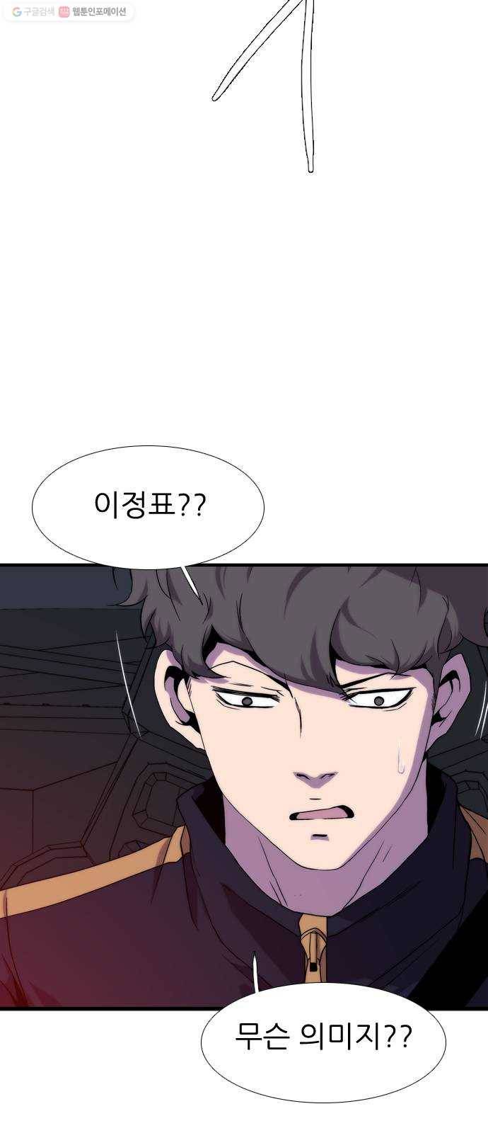 미드나잇 체이서 100화 8