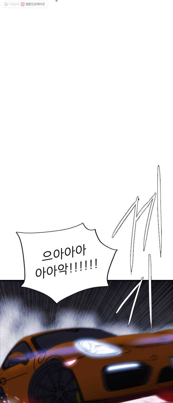미드나잇 체이서 100화 11
