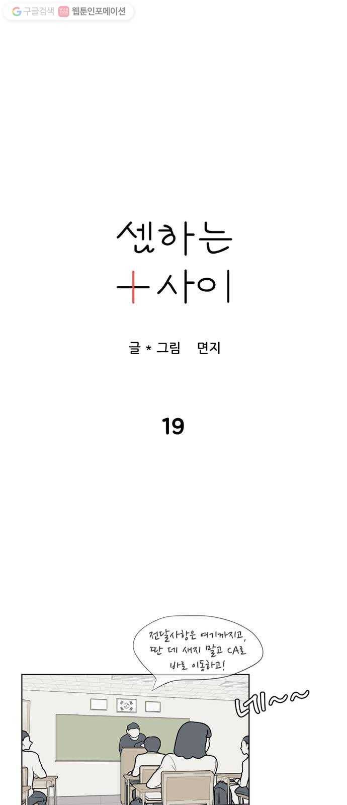 셈하는 사이 19화 3