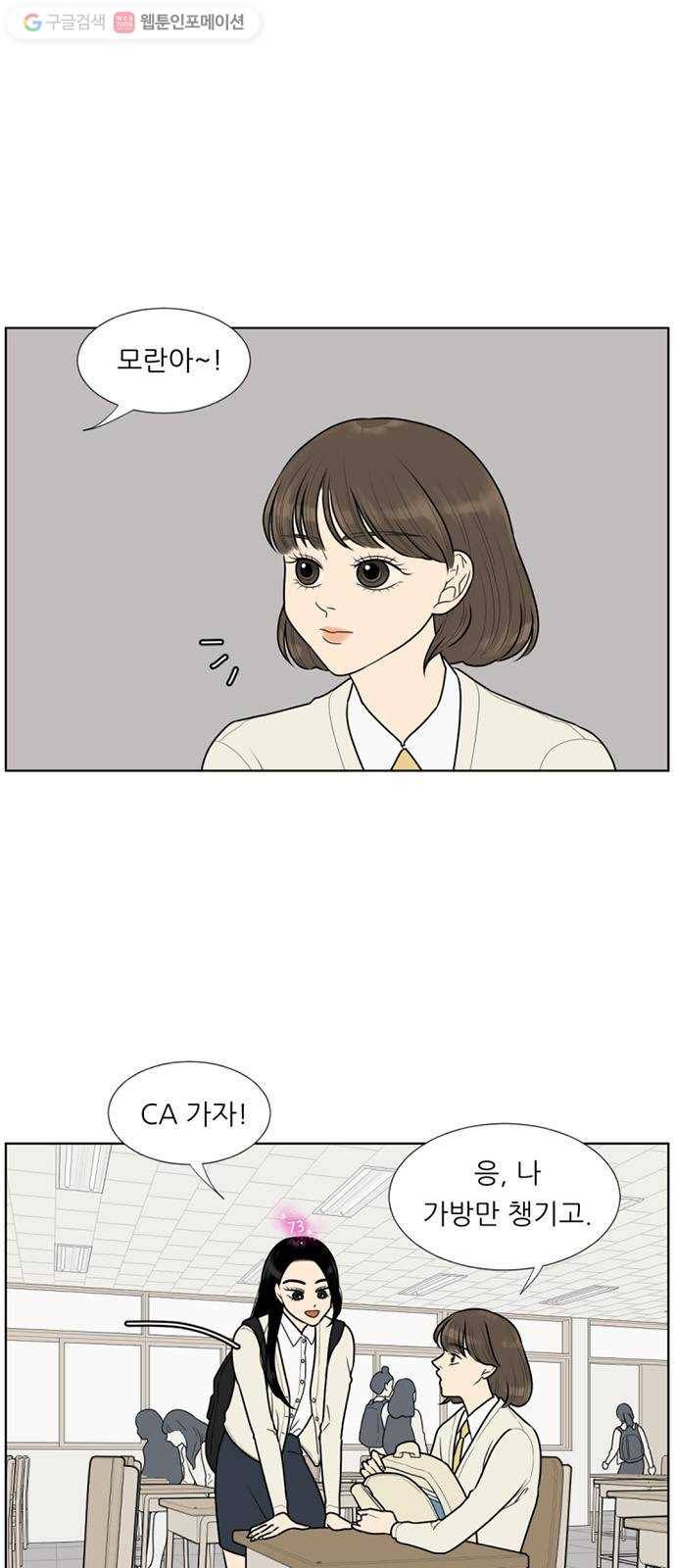 셈하는 사이 19화 5