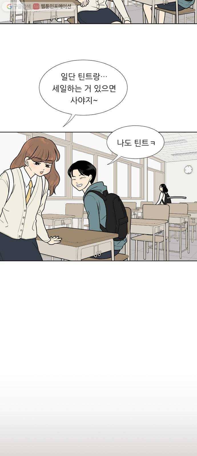 셈하는 사이 19화 7