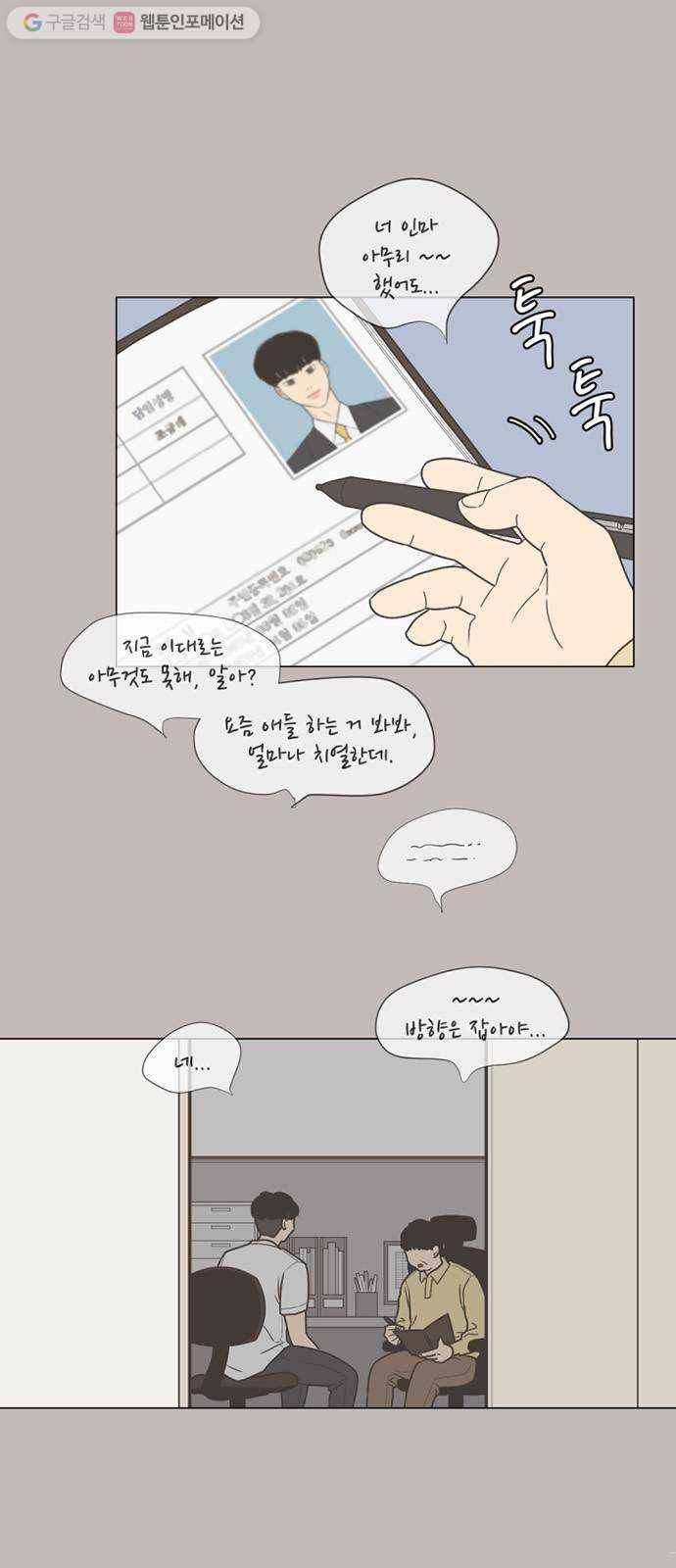 셈하는 사이 26화 1