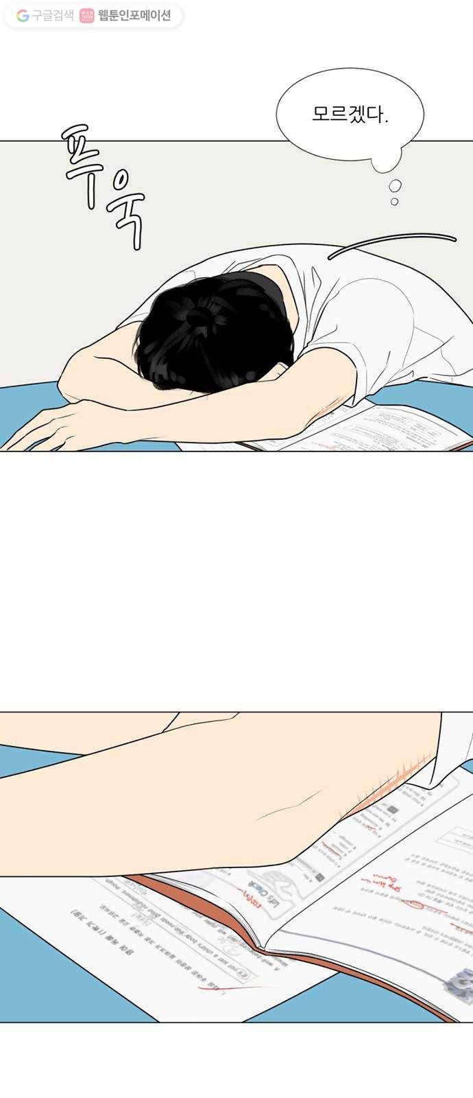 셈하는 사이 26화 3