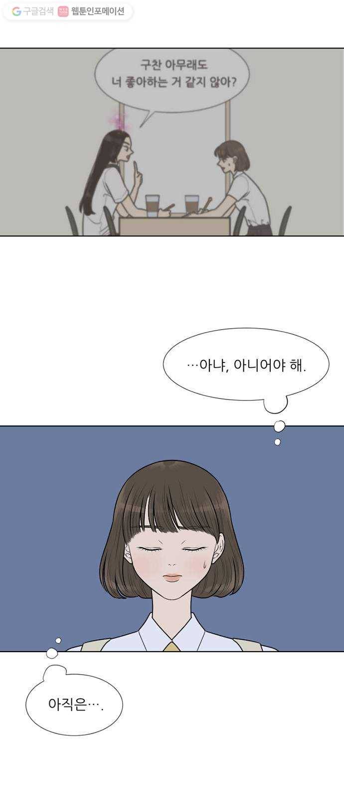 셈하는 사이 26화 6