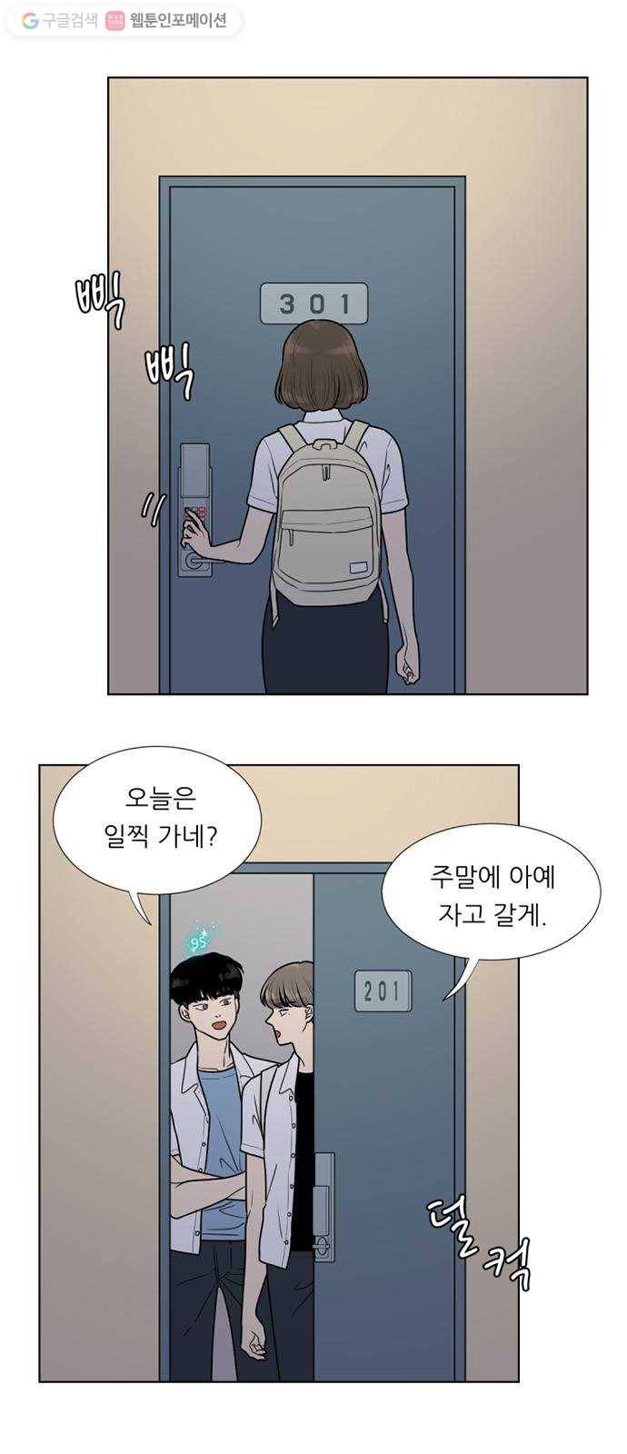 셈하는 사이 26화 7