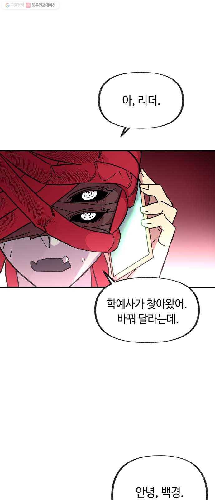 보물과 괴물의 도시 25화. 새로운 이름 1