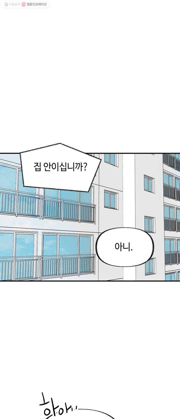 보물과 괴물의 도시 25화. 새로운 이름 3