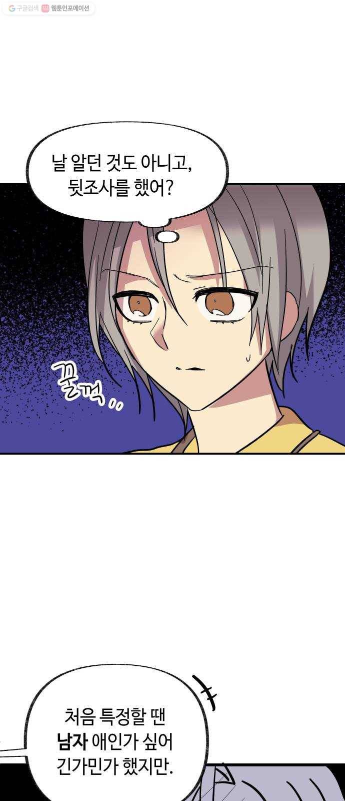 보물과 괴물의 도시 25화. 새로운 이름 9