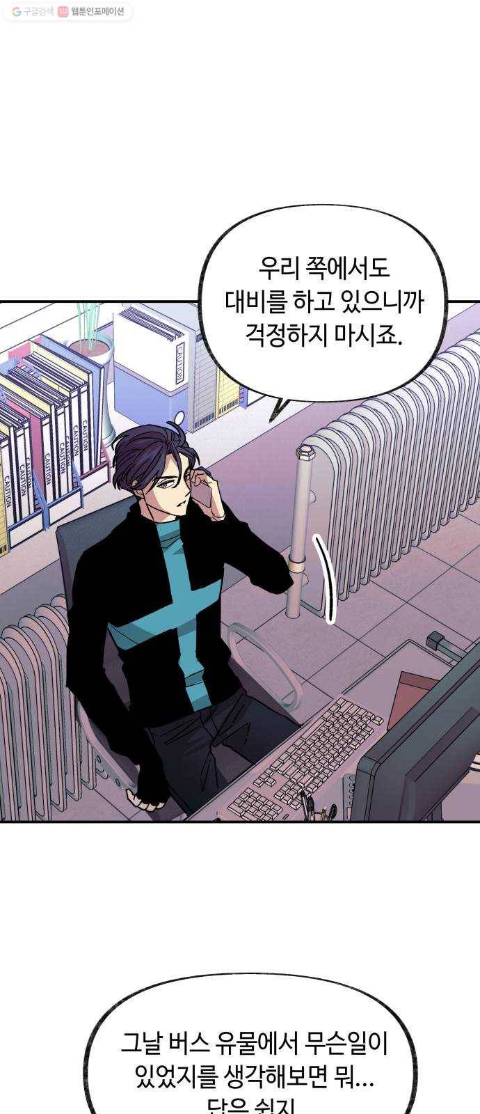 보물과 괴물의 도시 25화. 새로운 이름 15