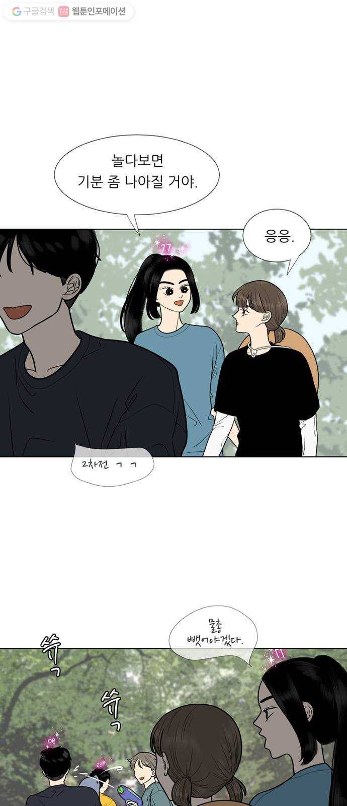 셈하는 사이 41화 1
