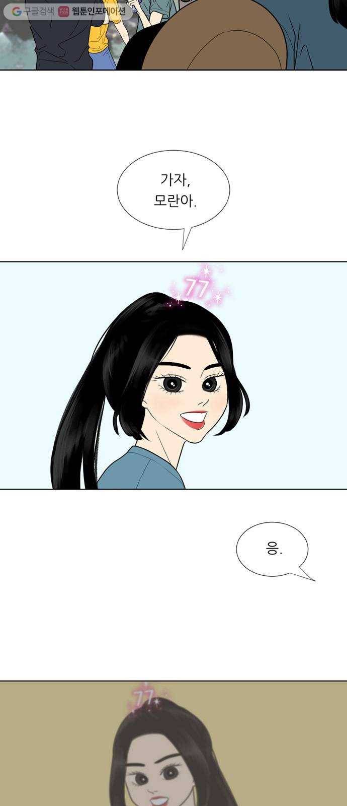 셈하는 사이 41화 2