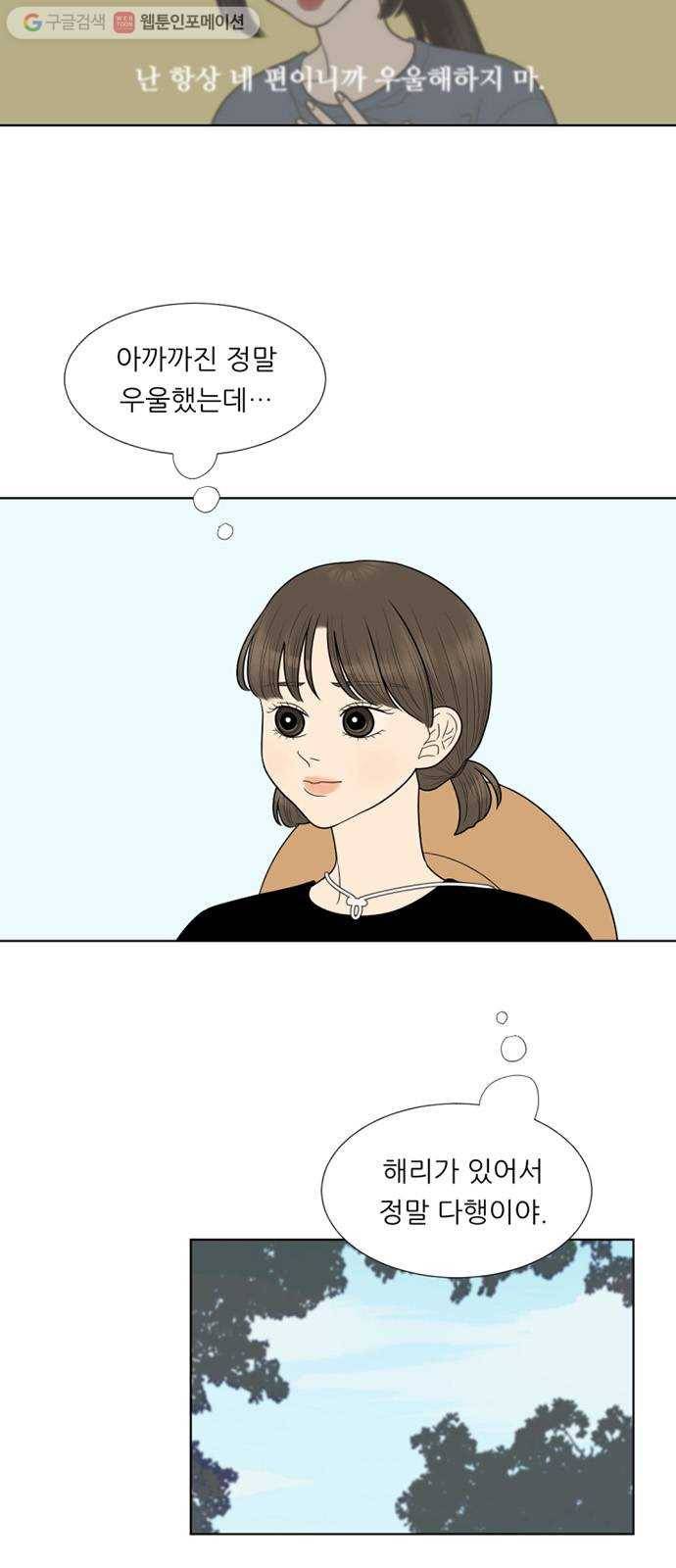 셈하는 사이 41화 3