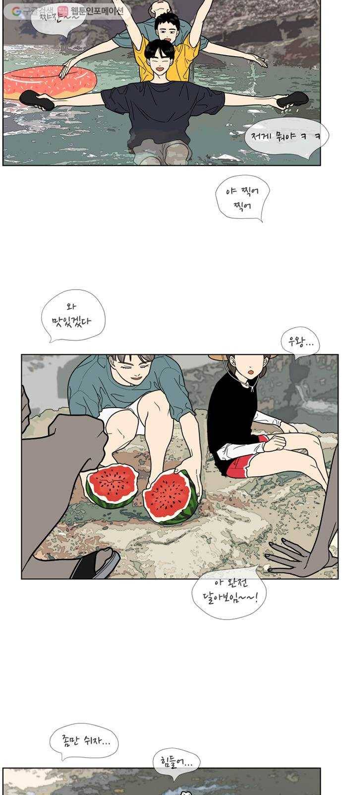 셈하는 사이 41화 5