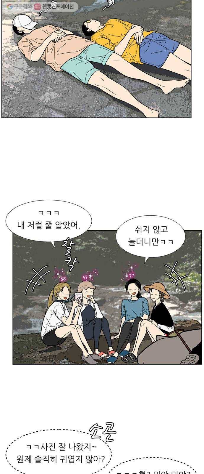 셈하는 사이 41화 6