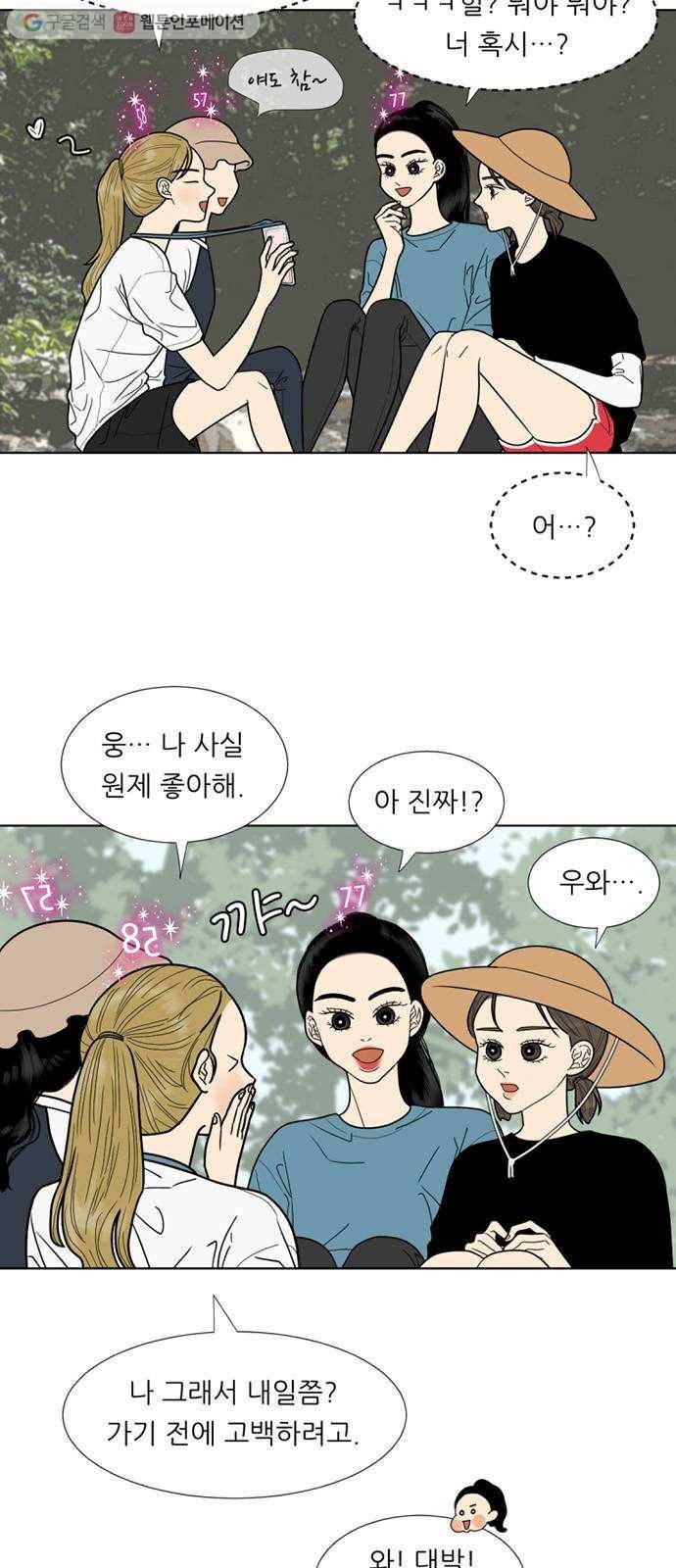 셈하는 사이 41화 7